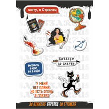 Набор наклеек объемных "Стрелец", А6, 1 лист, 10 шт.