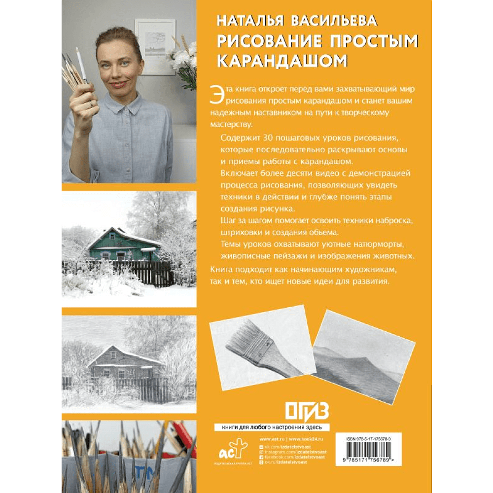 Книга "Рисование простым карандашом", Наталья Васильева - 2