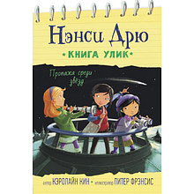 Книга "Пропажа среди звезд", Кэролайн Кин