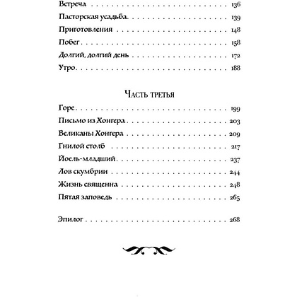 Книга "Изгой", Сельма Лагерлеф - 9