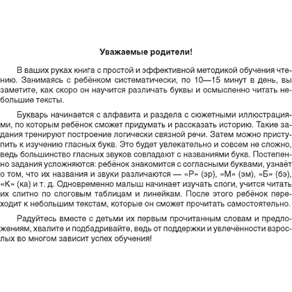 Книга "Букварь для дошкольников", Леонтьев В. И. - 2