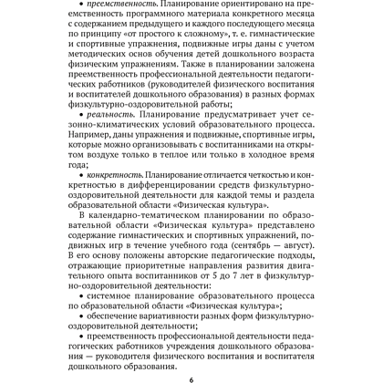 Книга "КТП. Дошкольное образование. Физическая культура. 5-7 лет", Власенко Н. Э. - 3