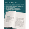 Книга "Сократ спросил бы так. Легендарный подход античного философа к искусству задавать вопросы", Марио Боргино - 6