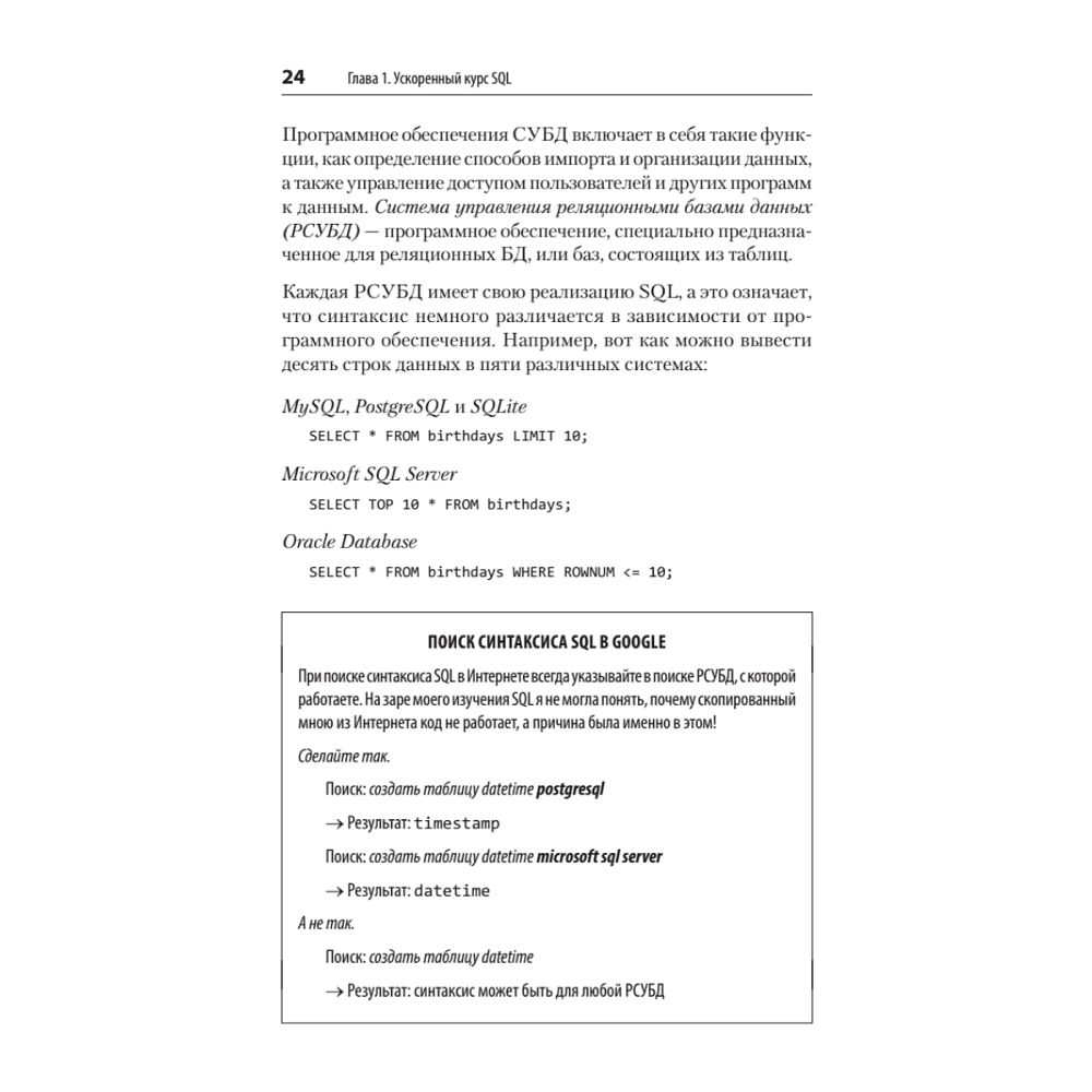 Книга "SQL. Pocket guide, 4-е изд.", Элис Жао - 12
