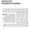 Книга "Так себе. Эффективная самотерапия для тех, кто устал от депрессии, тревоги и непонимания", Кирилл Сычев - 7