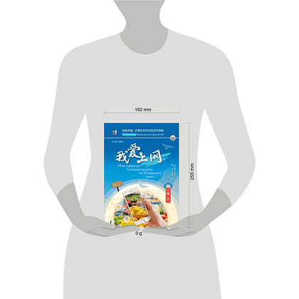 Книга "Reading China. Мне нравится путешествовать по Интернету. Уровень 1" - 2