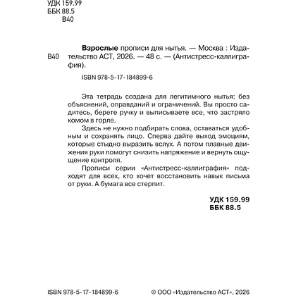 Пропись "Взрослые прописи для нытья" - 3