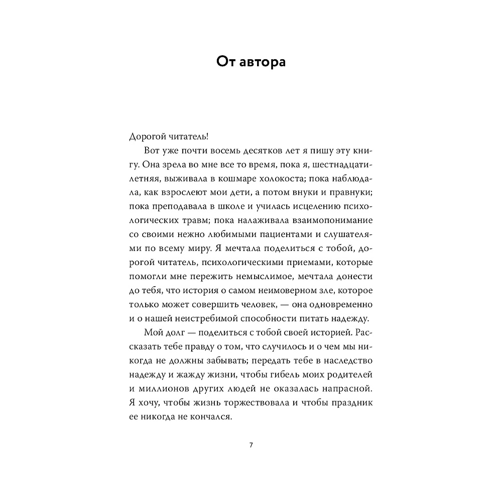 Книга "Балерина из Аушвица", Эдит Ева Эгер - 6