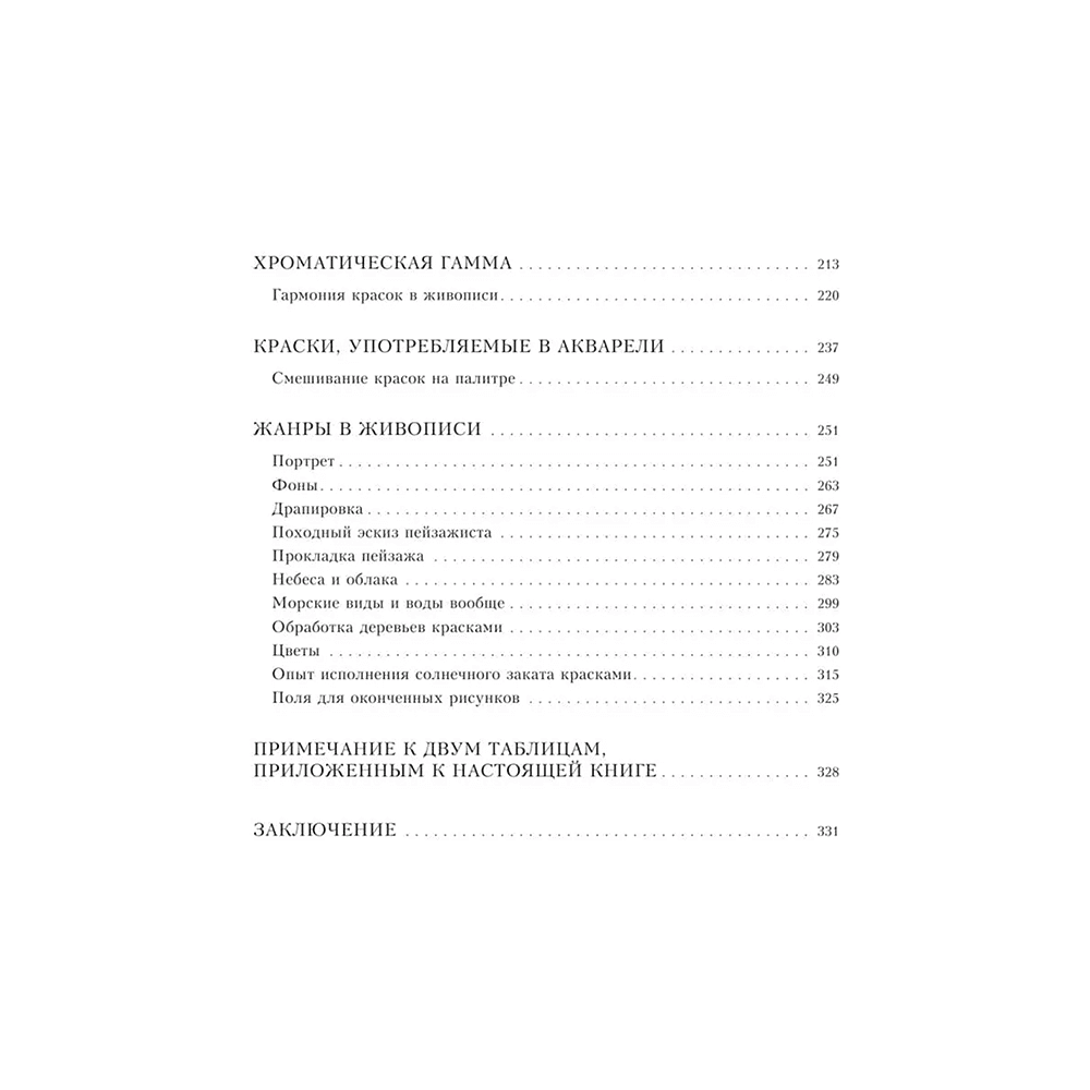 Книга "Акварель", Василий Лепикаш, Павел Марков - 7