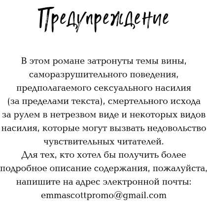 Книга "Падая, словно звёзды", Эмма Скотт - 14