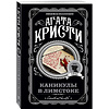 Книга "Каникулы в Лимстоке", Агата Кристи - 4