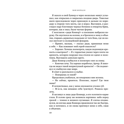 Книга "Голос Арчера", Мия Шеридан - 7