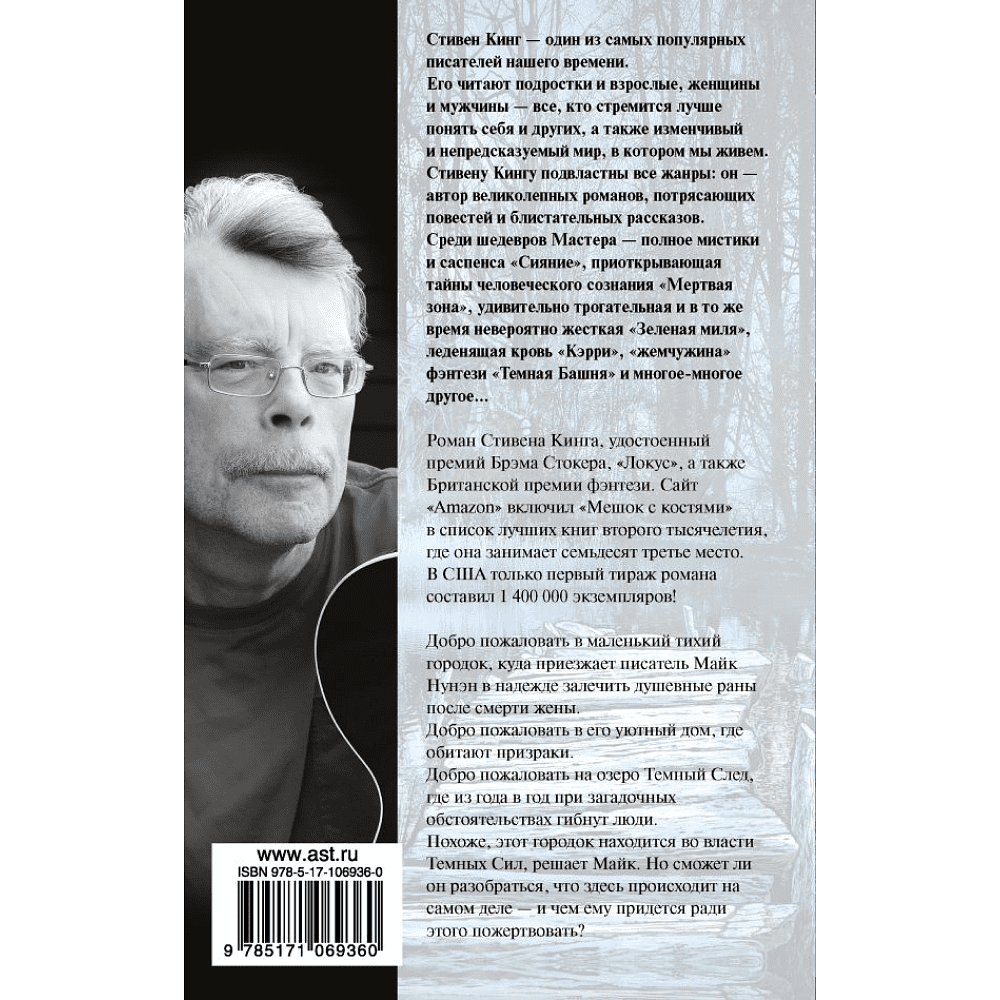 Книга "Мешок с костями", Стивен Кинг - 2