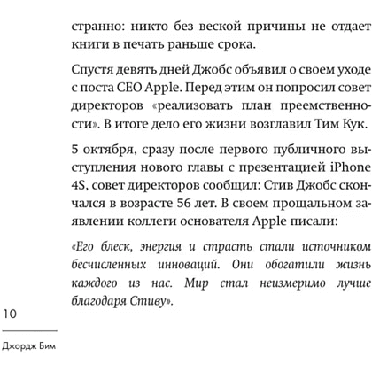 Книга "Стив Джобс. Лучшее", Джордж Бим - 6