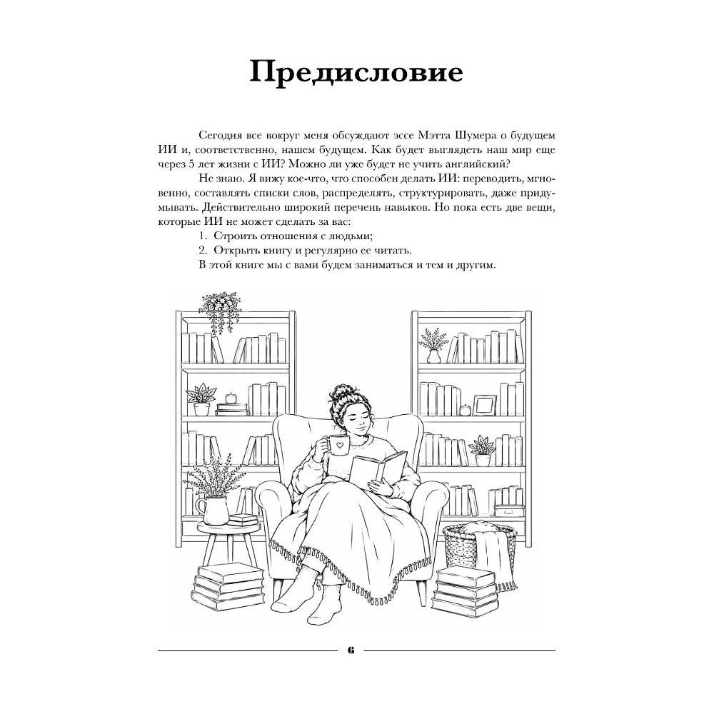 Книга "Чтение на английском. В балансе с собой и близкими. B1+. Учите английский через истории из реальной жизни", Анастасия Иванова - 6