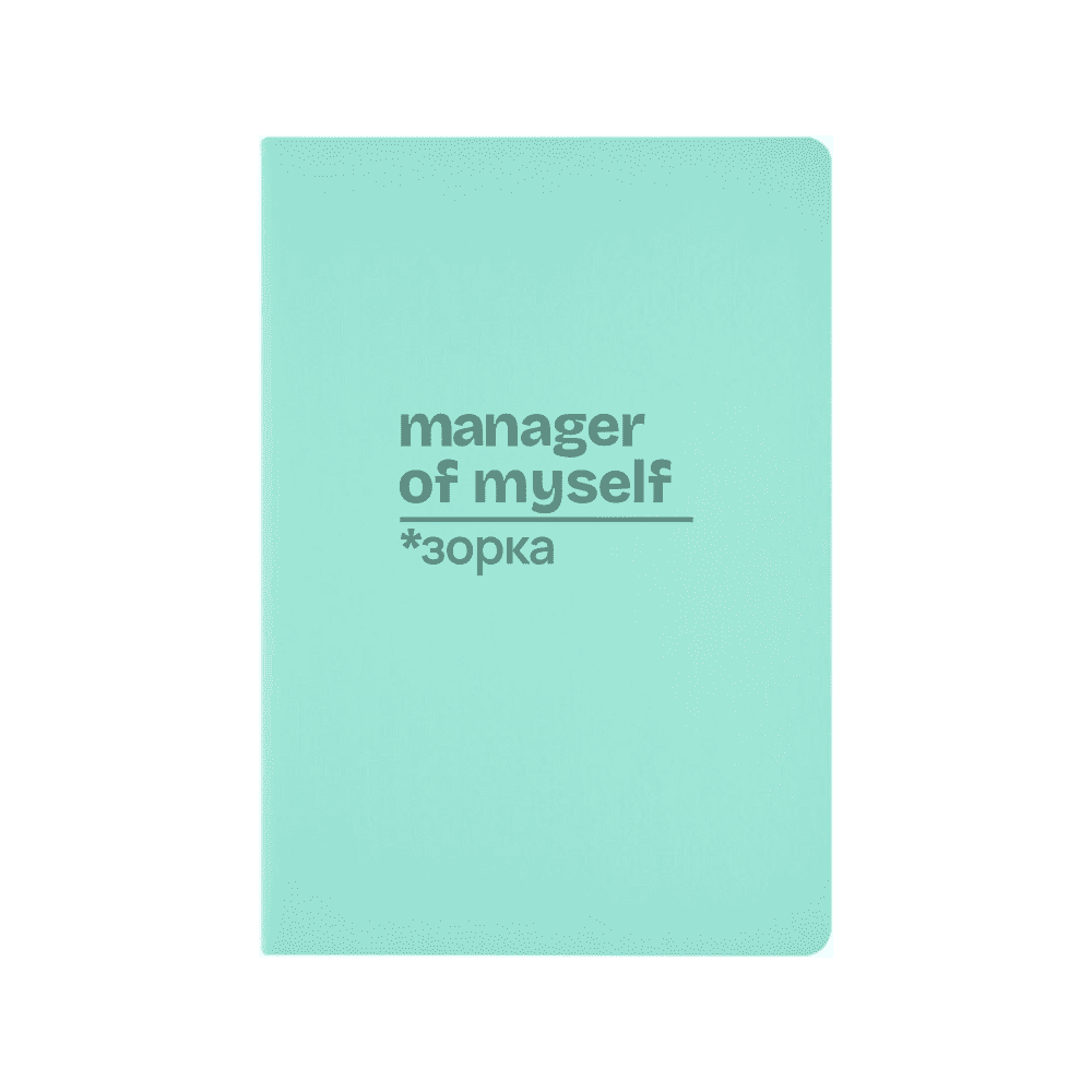 Бизнес тетрадь А5 «Manager of myself» soft touch, зефирный мятный