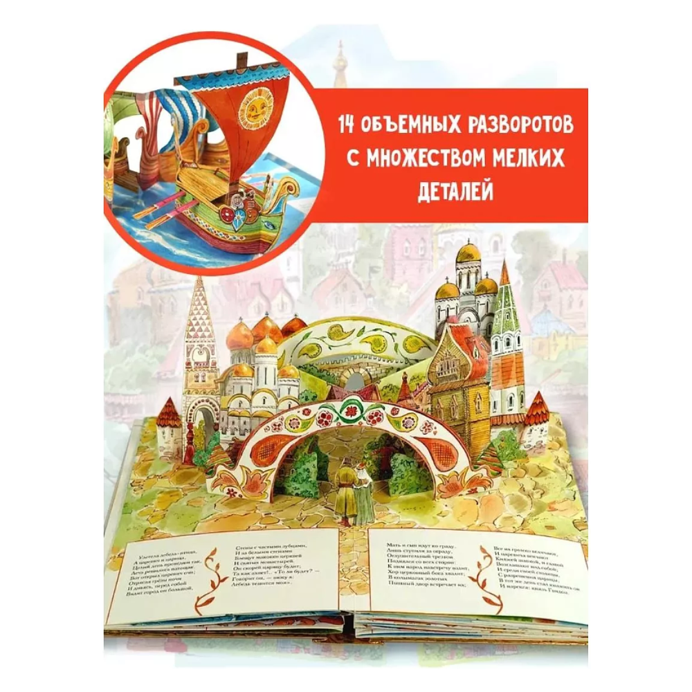 Книга "Сказка о царе Салтане" (илл. В. Челака) 3D, Александр Пушкин - 6