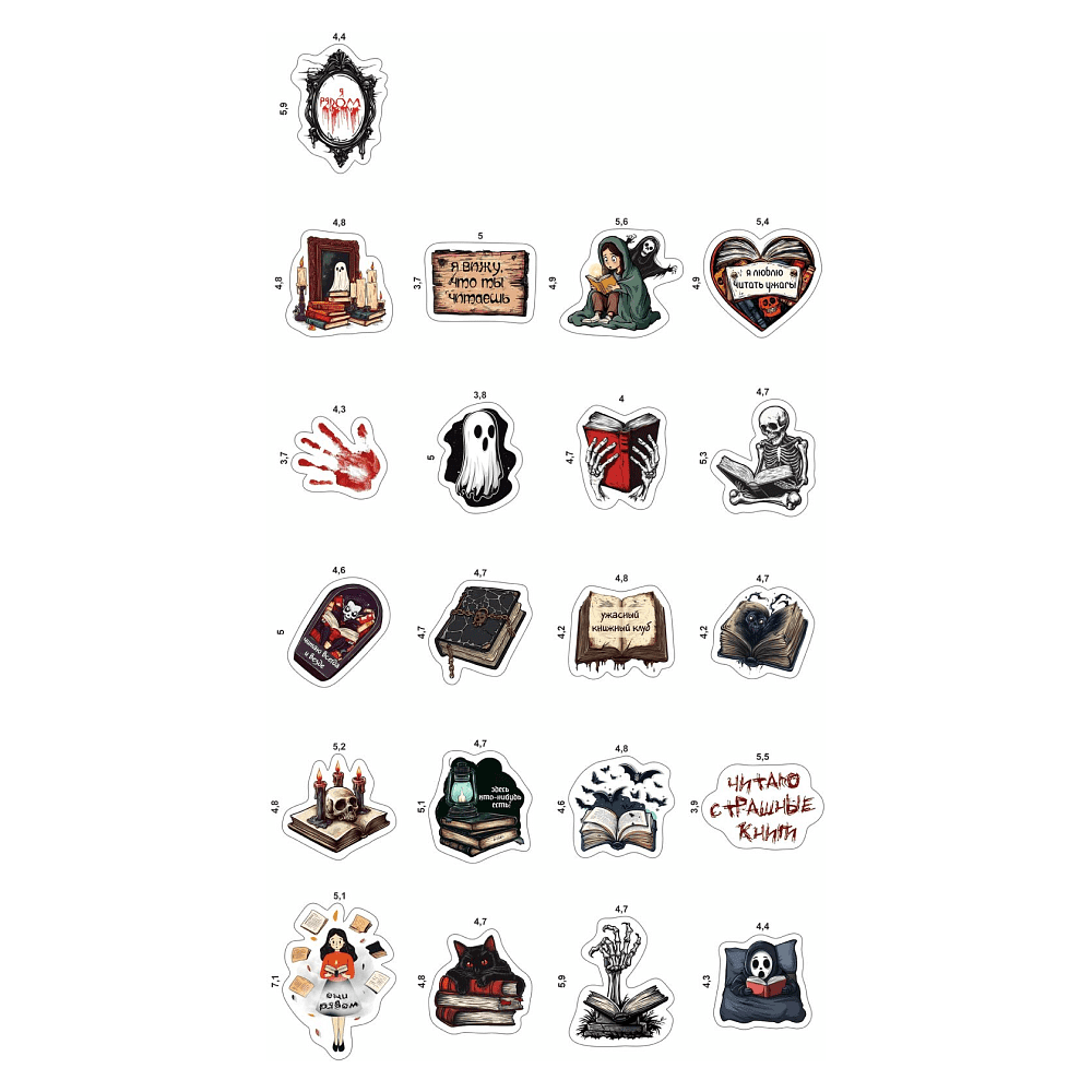 Набор наклеек объемных "Книги: ужасы", А6, 4 листа, 21 шт - 2