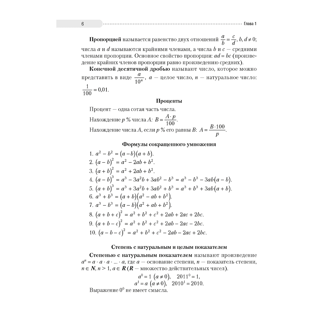 Книга "Математика. ЦЭ. ЦТ. Теория. Примеры. Тесты", Ларченко А. Н. - 5