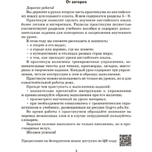 Книга "Английский язык. 7 кл. Практикум-2", Юхнель Н., Наумова Е., Демченко Н., Романчук В.