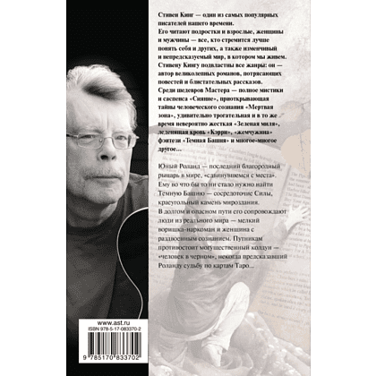 Книга "Бесплодные земли", Стивен Кинг - 2