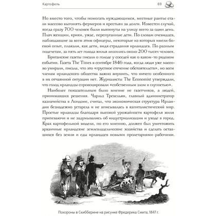 Книга "Простовещи. История мира через легендарные товары и любимые продукты", Сергей Минаев, Александр Файб - 6