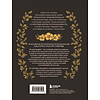 Книга  "Флориография. Карманное руководство по викторианскому языку цветов", Джессика Ру - 3