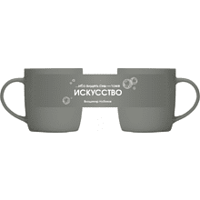 Кружка фарфоровая "... ибо видеть сны - тоже искусство. Набоков", 350 мл, серый