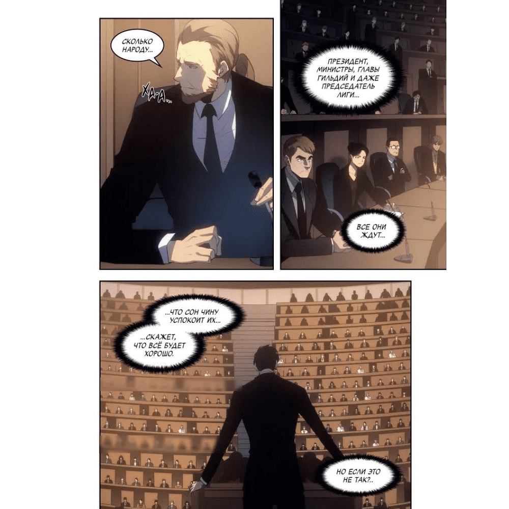 Книга "Поднятие уровня в одиночку. Solo Leveling. Том 13 (вебтун)", Чхугон - 6