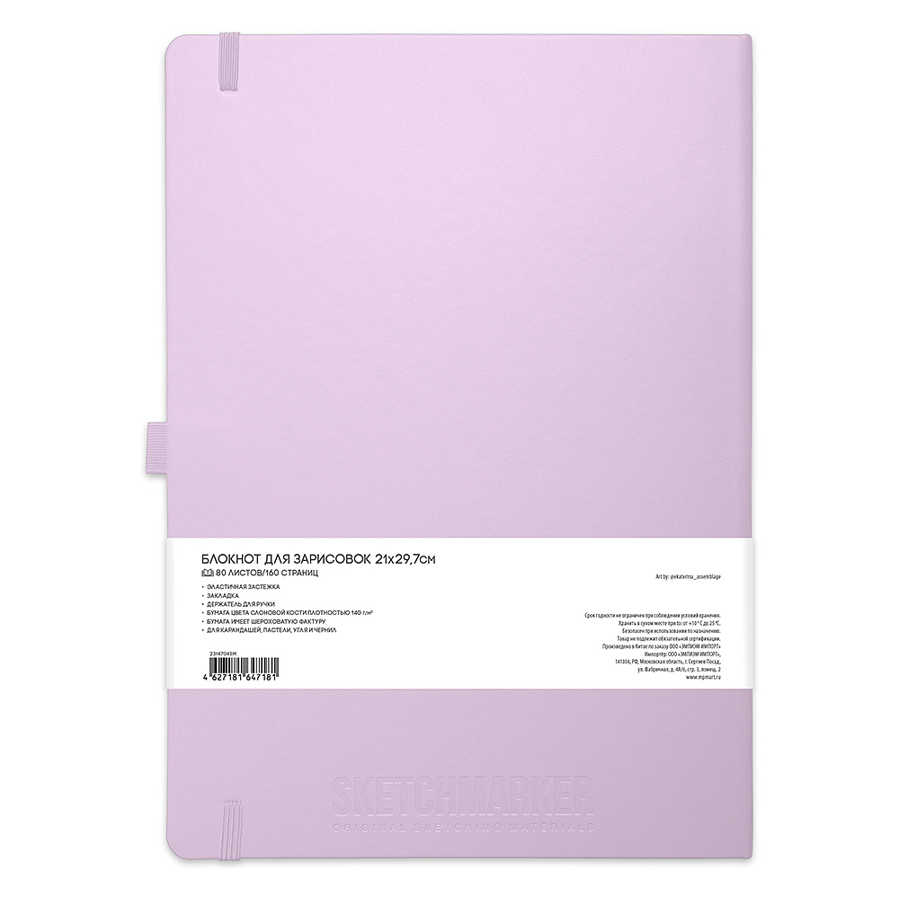 Скетчбук "Sketchmarker", 21x30 см, 140 г/м2, 80 листов, фиолетовый пастельный - 2