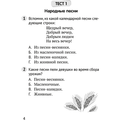 Литературное чтение. 3 класс. Тесты, Пархута В.Я. - 2