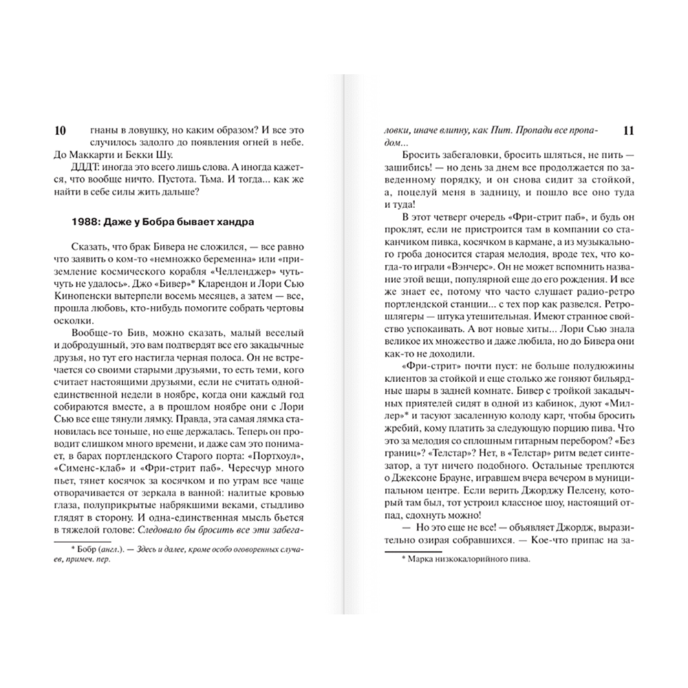 Книга "Ловец снов", Стивен Кинг - 7