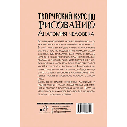 Книга "Творческий курс по рисованию. Анатомия человека", Мистер Грей - 5