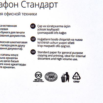 Бумага "Марафон Стандарт", A3, 80 г/м, 500 л, -30% - 4 Бумага "Марафон Стандарт", A3, 80 г/м, 500 л, -30% - 4