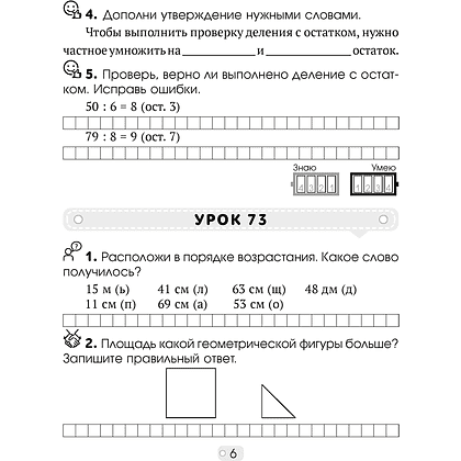 Математика. 3 класс. Шаг за шагом. Рабочая тетрадь. Часть 2, Кузьмицкая Е.Н., Аверсэв - 5