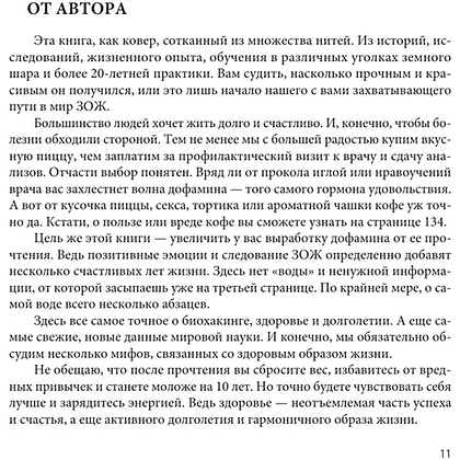 Книга "Безопасный биохакинг. Как прокачать весь организм без вреда для здоровья", Кирилл Маслиев - 10
