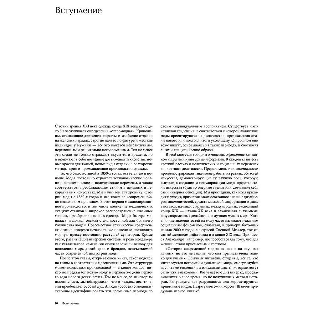 Книга "История моды. С 1850-х годов до наших дней", Нэнси Дейл, Дэниел Джеймс Коул - 3