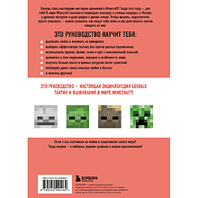 Книга "Minecraft. Все мобы и как их победить. Иллюстрированное руководство для начинающих", Джек Майнер