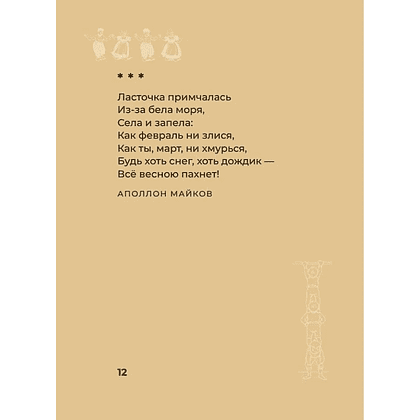 Книга "Стихи для детей. Учим наизусть. Избранная лирика с иллюстрациями" - 10