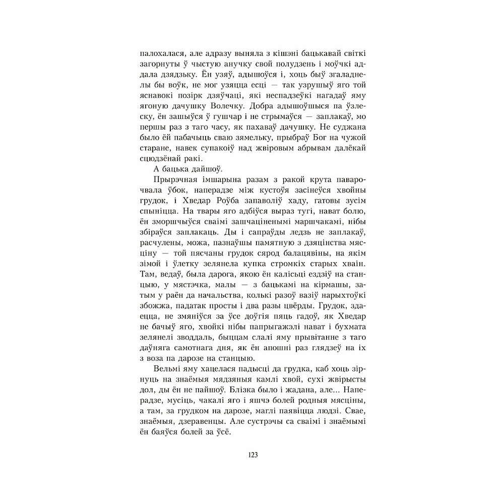 Книга "У тумане. Аблава. Сцюжа: аповесці", Васiль Быкаў - 7