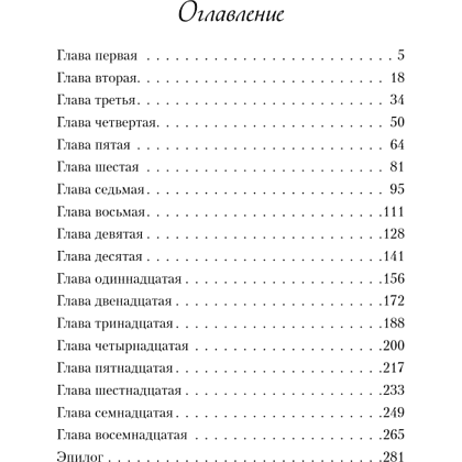 Книга "Ты мое счастье", Ася Лавринович - 5