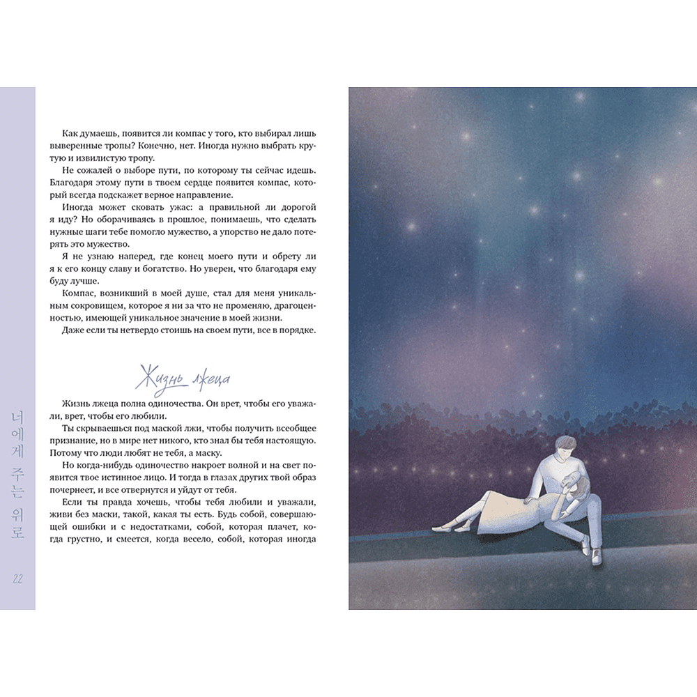 Книга "Драгоценной тебе. Поддержка и забота на каждой странице", Джи Хун Ким - 7