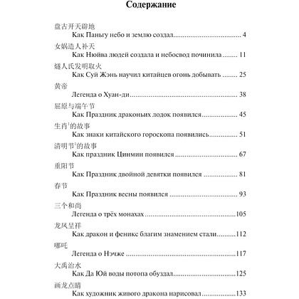 Книга "Самые лучшие китайские легенды с произношением" - 5