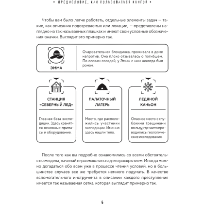 Книга "Тайна преступления. Захватывающие детективные задачки для развития логики", Альфред Косовский - 4