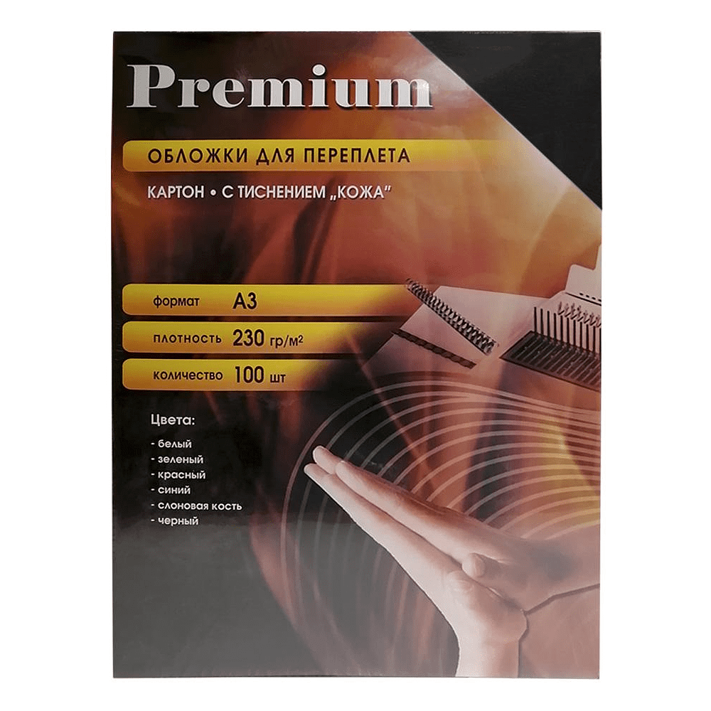 Обложка для переплета Office Kit, A3, картон под кожу, черная, 100 шт  Обложка для переплета Office Kit, A3, картон под кожу, черная, 100 шт