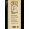 Книга "Зеленая миля", Стивен Кинг - 2