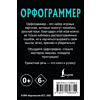 Карточки "Орфограммер. Играй по правилам русского языка" - 2