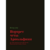 Книга "Шедевры мировой живописи", Наталья Кортунова - 10