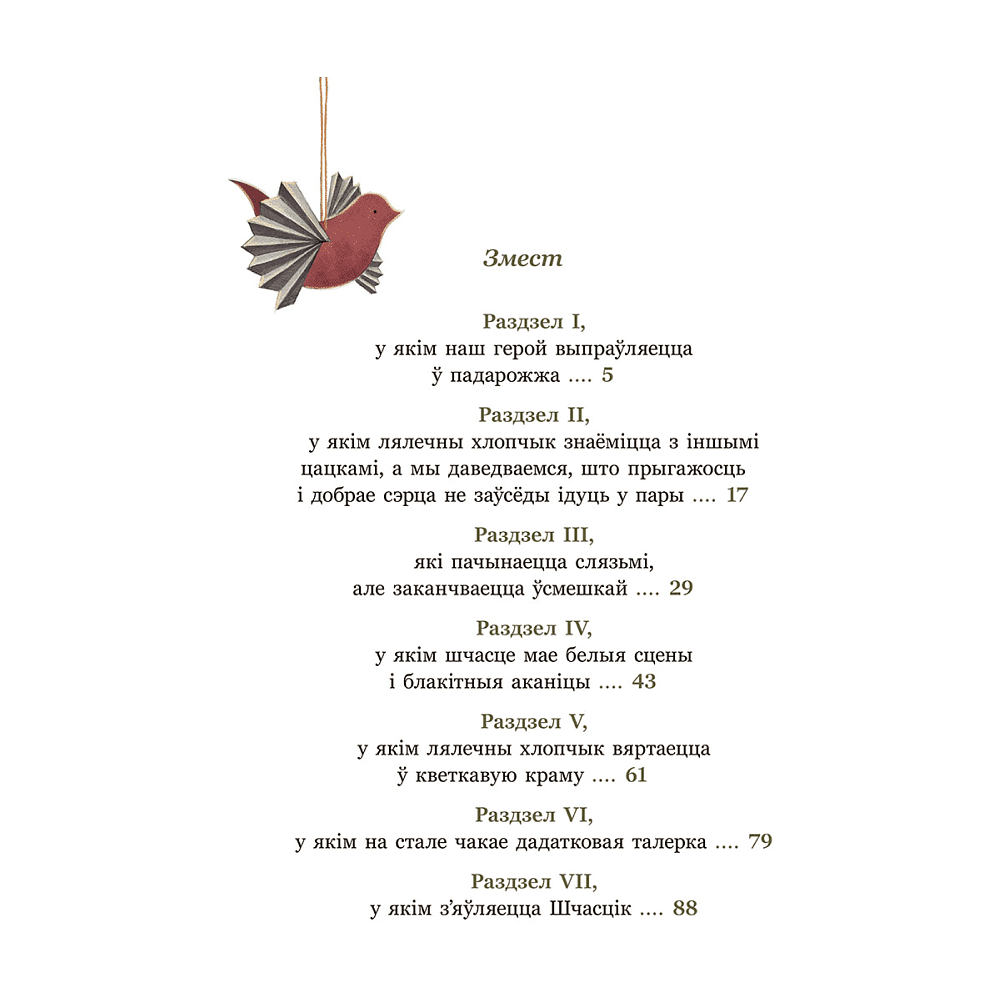 Книга "Шчасцік", Марта Дэмбоўская - 2