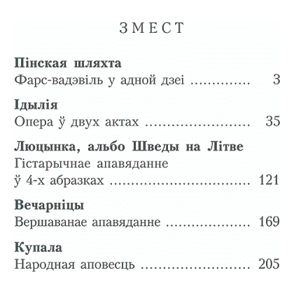 Книга "Пінская шляхта", Дунiн-Марцiнкевiч В. - 2